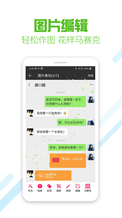 微商截图蛙app