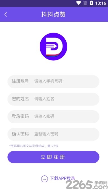 抖抖点赞软件