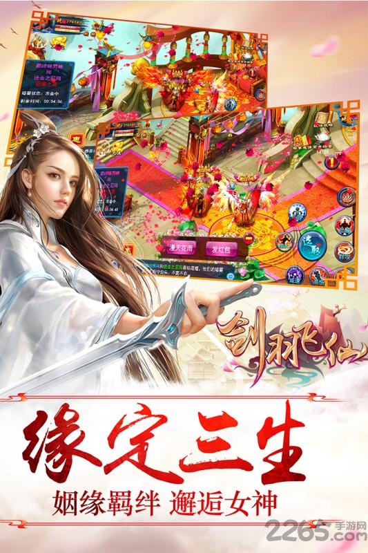 剑羽飞仙手机版