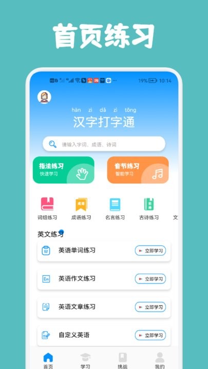 汉字打字通手机版