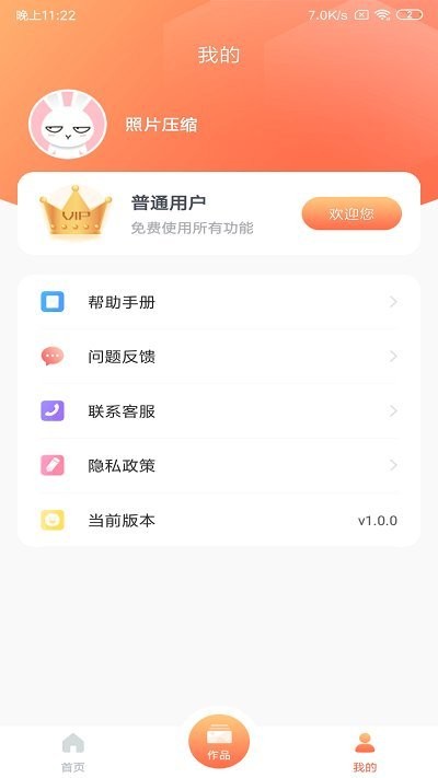 照片压缩处理软件