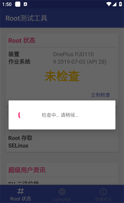 root测试工具软件