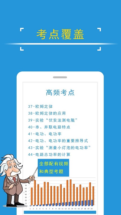 中考物理课堂屋手机版