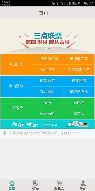 角马旅行官方版