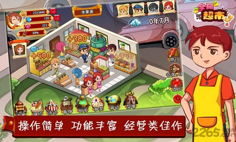 全民超市手机版