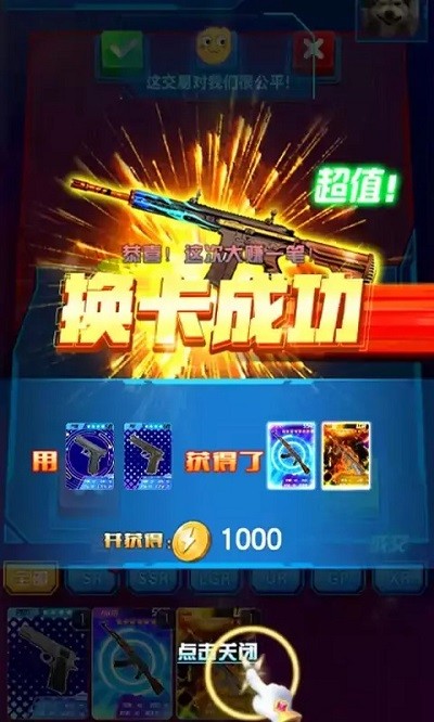 吃鸡换卡王手机版