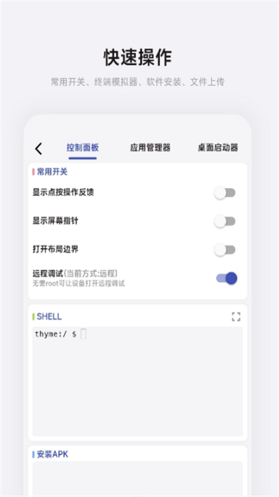 魇adb工具箱app(adb kit)