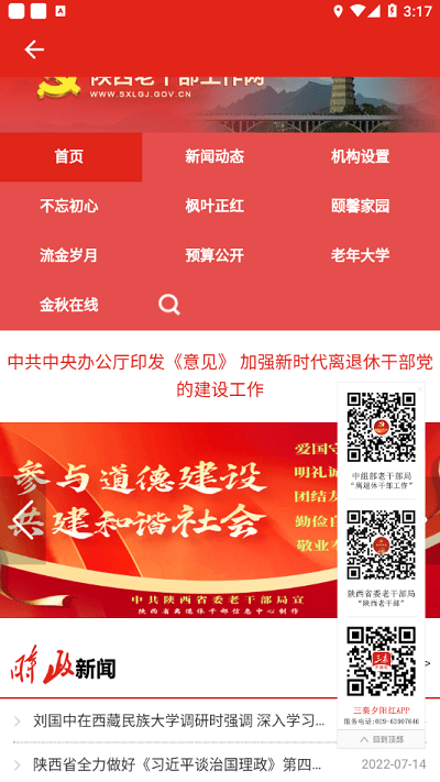 三秦夕阳红工作人员版app