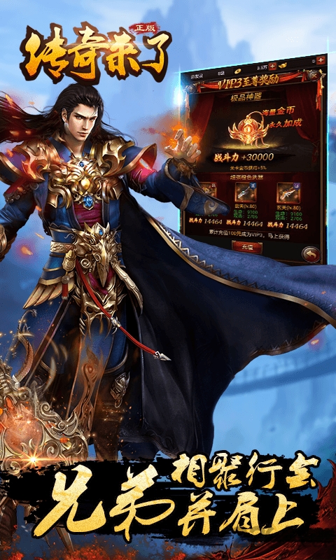 传奇来了大蓝手游