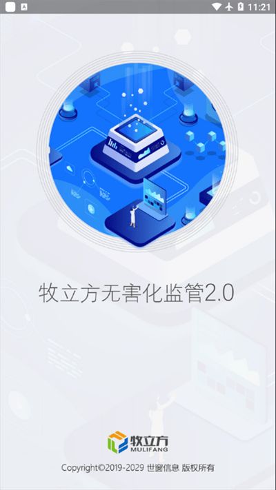 牧立方无害化处理监管平台