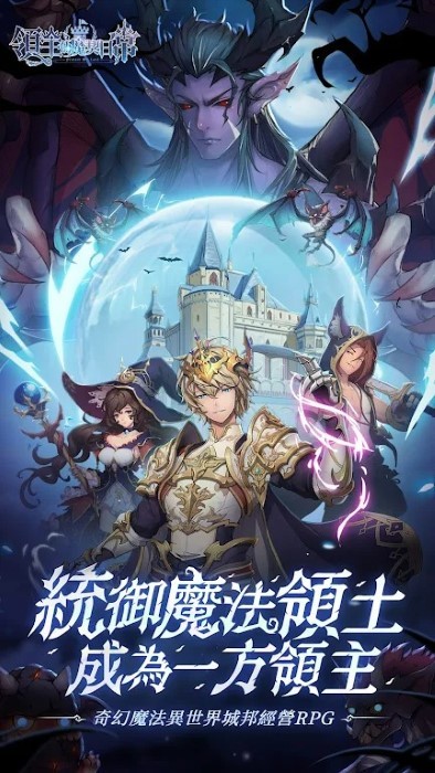 领主的魔契日常国际服手游