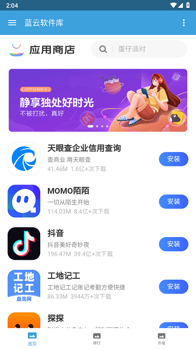 蓝云软件库app官方版