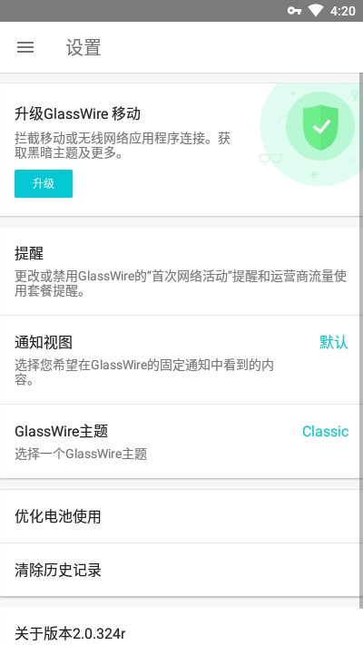 glasswire汉化版