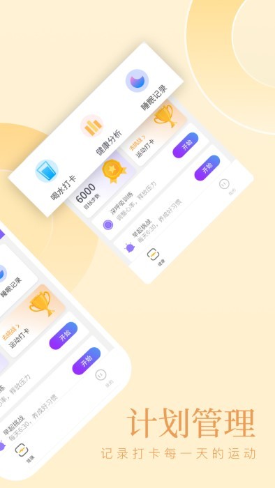 山竹计步app