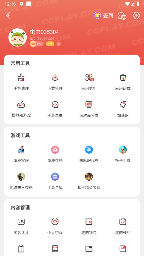 虫虫助手游戏破解盒子