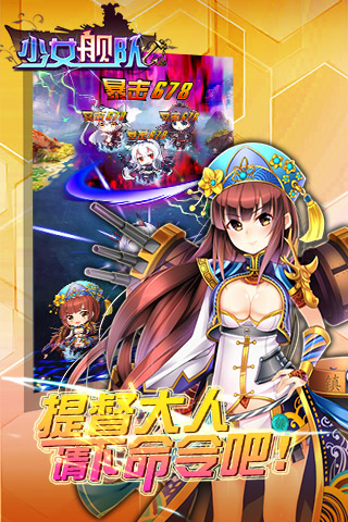 少女舰队手游