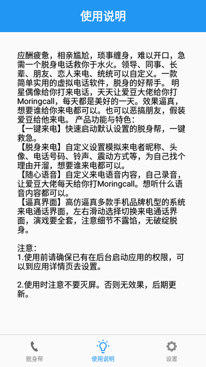 脱身帮软件