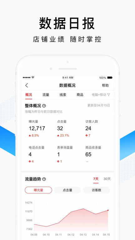 百度爱采购买家app