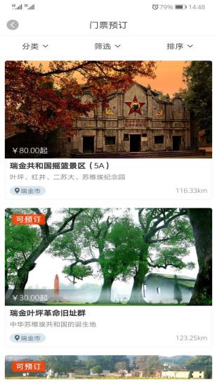 赣州旅游景点官方版