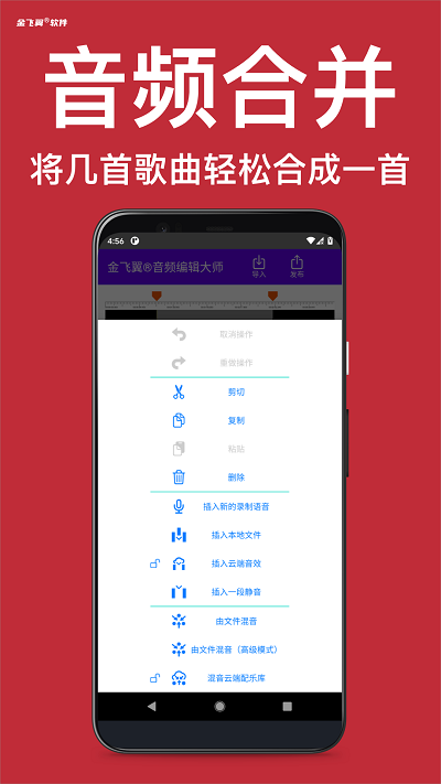 金飞翼音频编辑大师软件