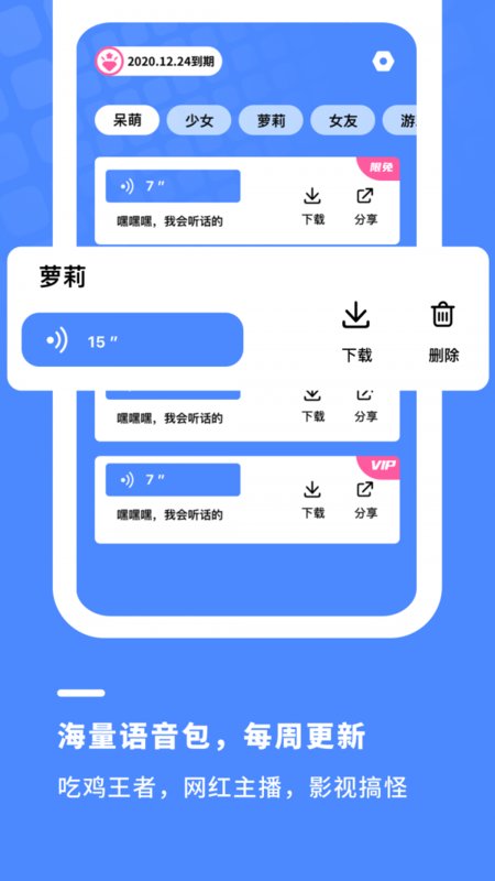 游戏开黑变声器app下载