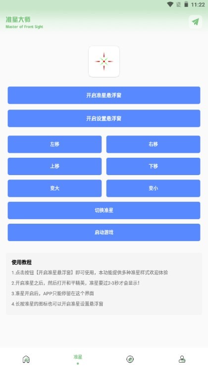 zq吃鸡工具箱apk官方版 zq吃鸡工具箱下载安装