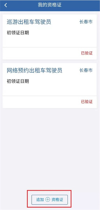 从业资格自助APP添加资格证信息教程