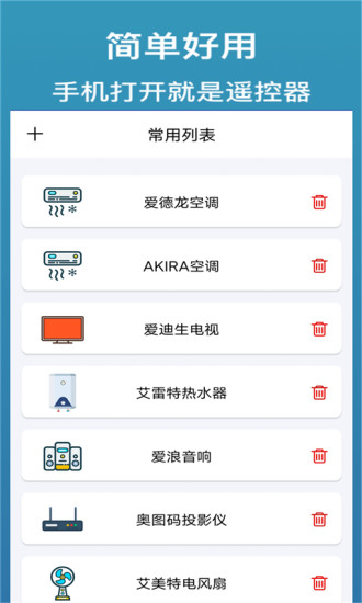 万能遥控器通用版app