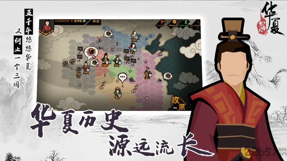 无悔入华夏游戏