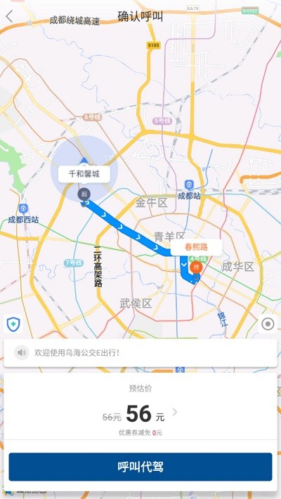 乌海公交e出行app