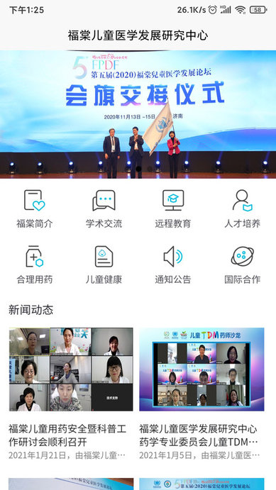 福棠中心app