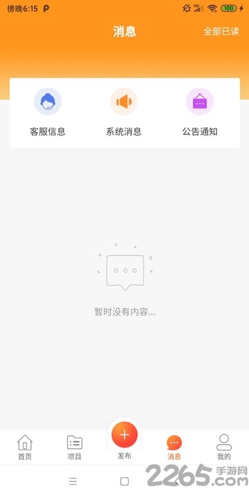 创客官方版