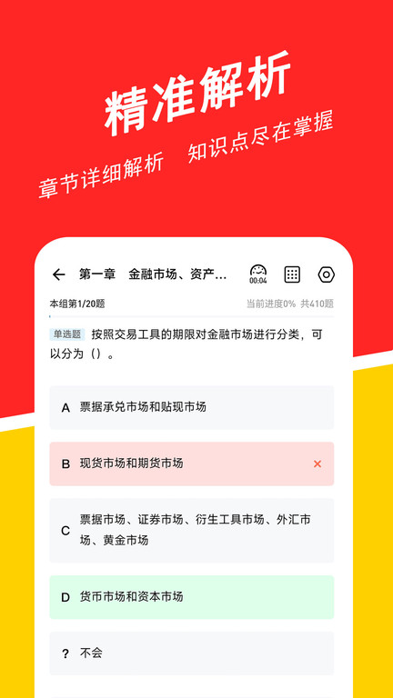 基金从业练题狗2024最新版