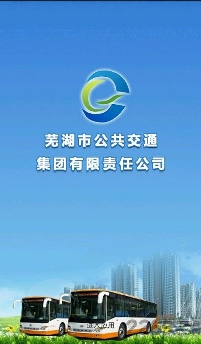 芜湖掌上公交app