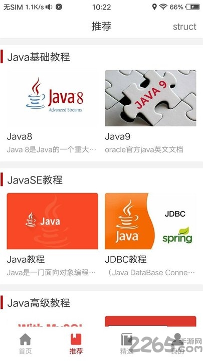 java编程手册app