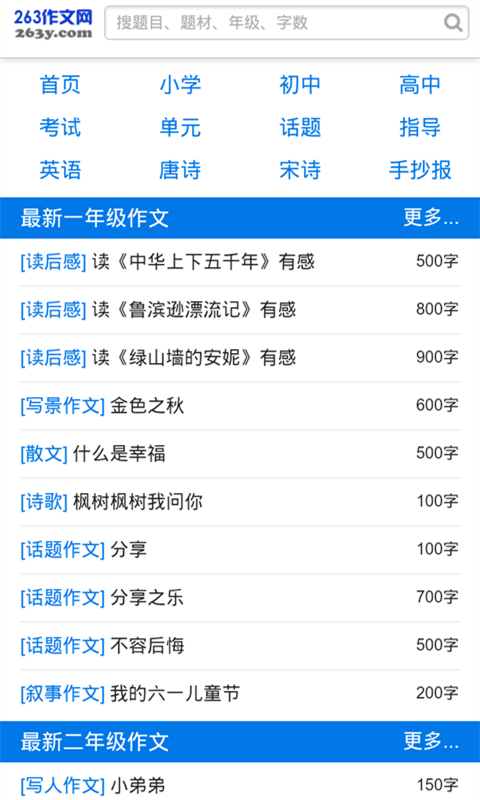 作文网手机版