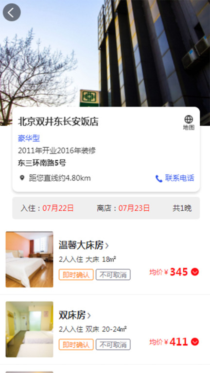 旅航官方版