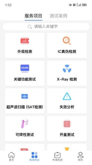 创芯检测app