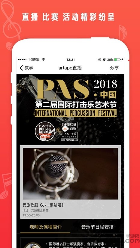 artapp艺网校软件
