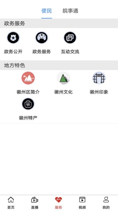 爱徽州官方版