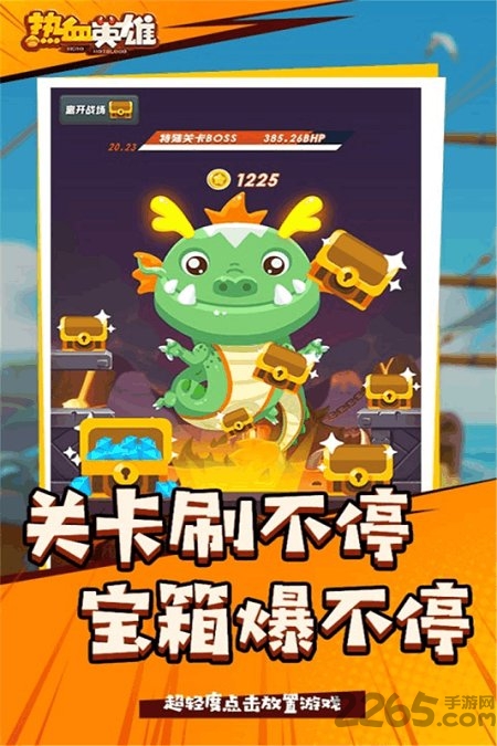 热血英雄最新版 热血英雄游戏下载