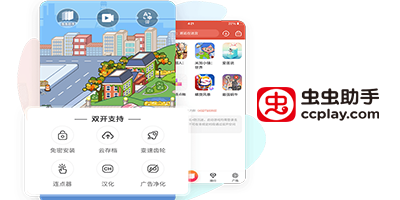 虫虫助手