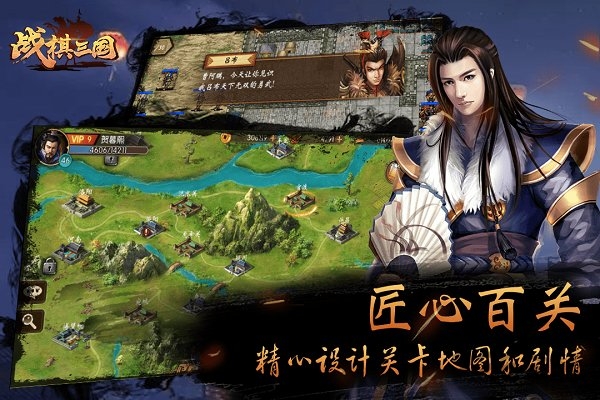 战棋三国游戏单机版
