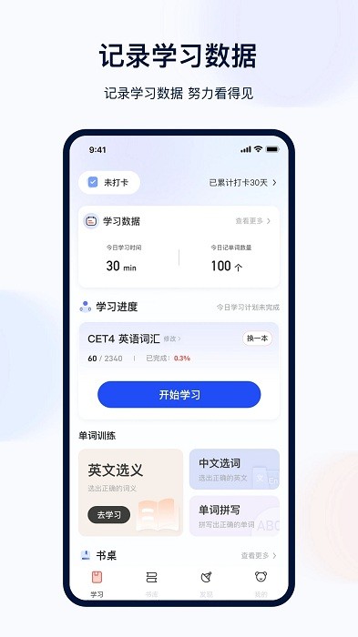 背单词软件官方版