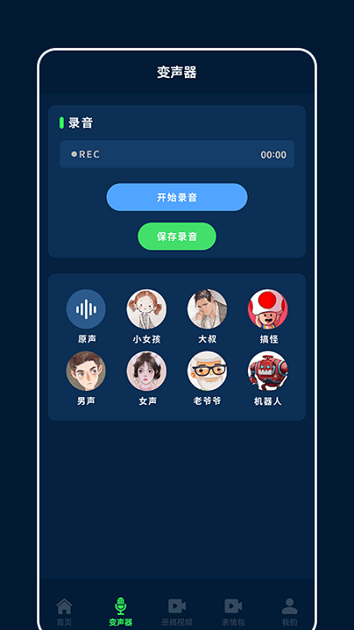 尖叫吧变声软件