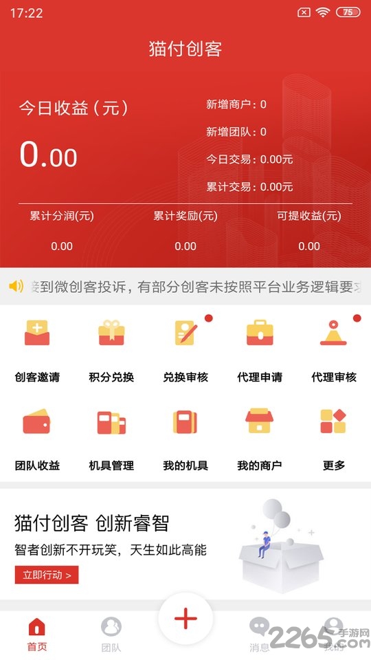 猫付创客手机app 猫付创客软件最新版下载