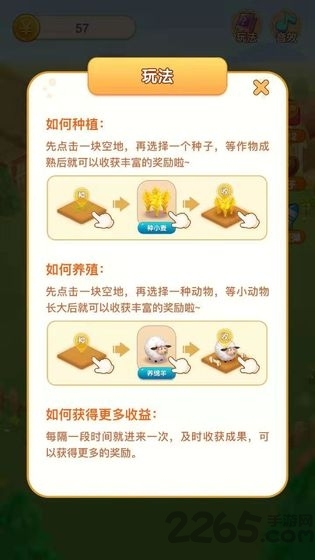 快乐种菜手机游戏