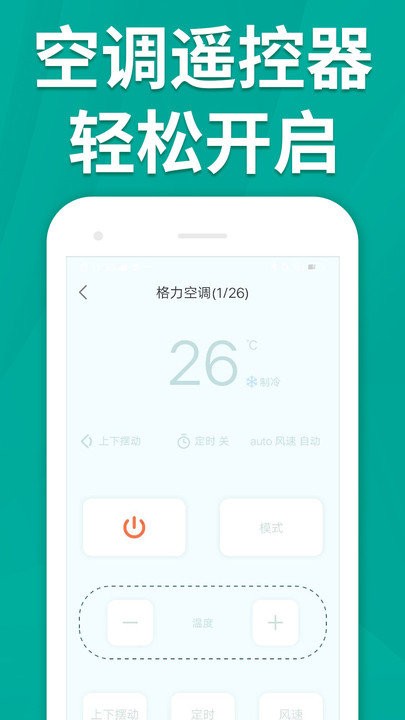 手机遥控器空调智能软件