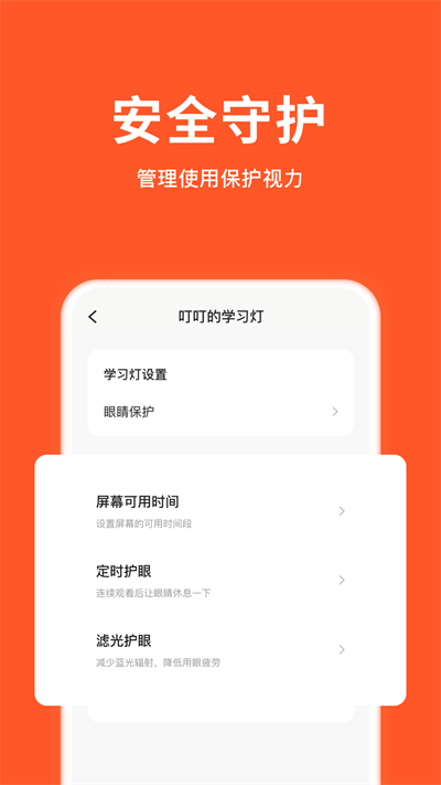 小猴家长软件手机版