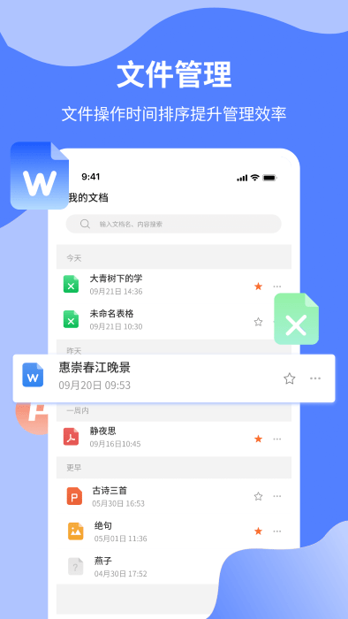 word文档制作专业版手机版